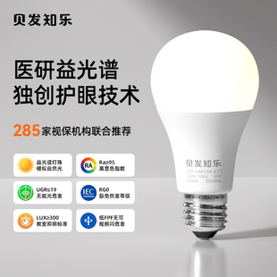贝发知乐益光谱护眼灯泡学习专用led螺口e27家用客厅卧室螺纹节能