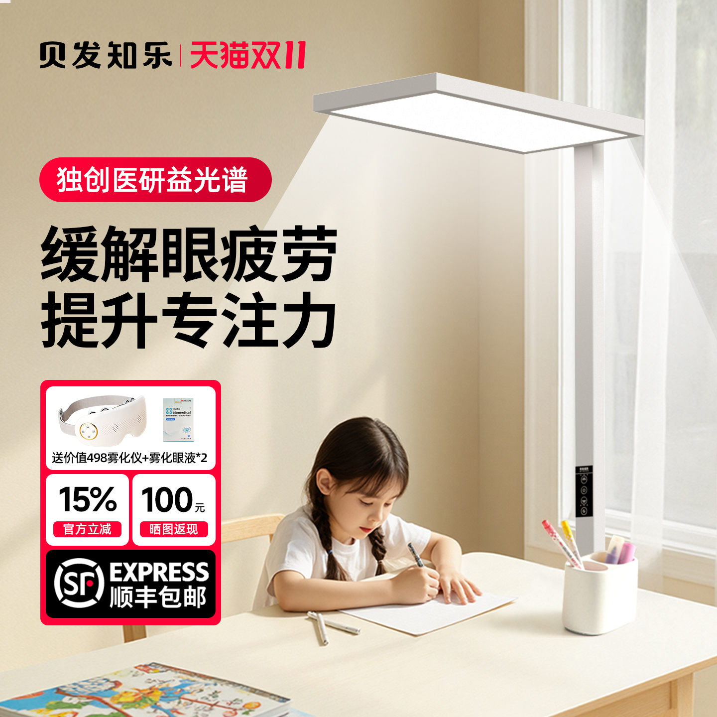 贝发知乐Z6益光谱大路灯护眼灯