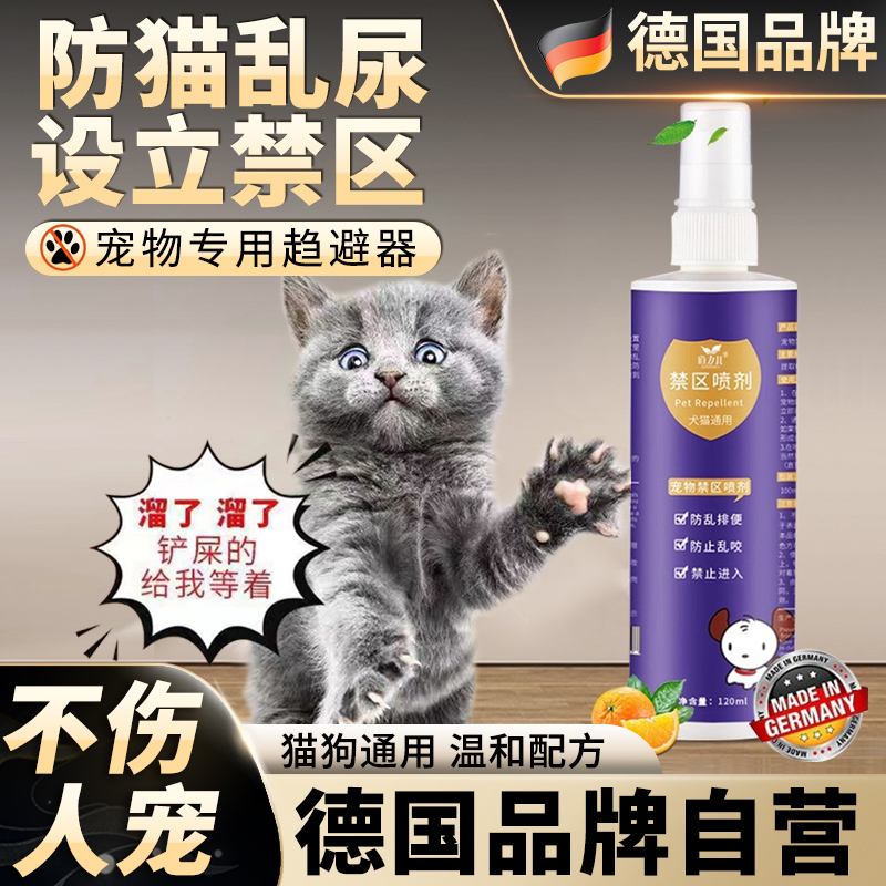 【德国品牌】驱猫神器防上