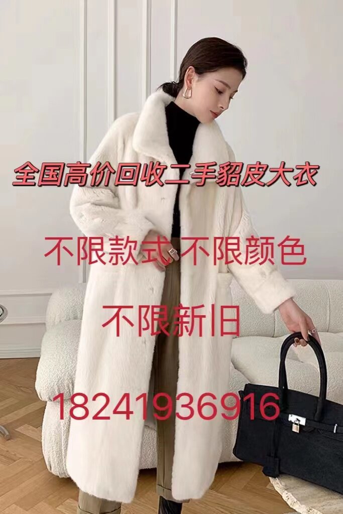 回收裘皮大衣 回收闲置皮草大衣 回收貂皮大衣