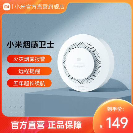 小米烟雾卫士报警器烟感器消防火灾探测报警器家用厨房感烟探测器