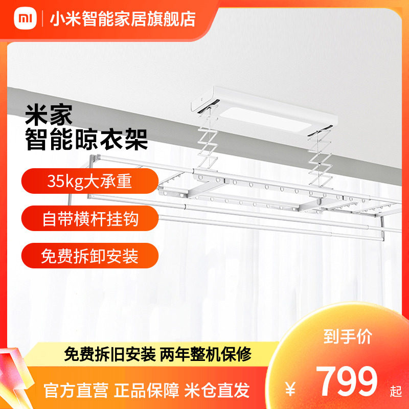 小米米家智能电动晾衣机手机遥控自动升降室内阳台伸缩晾晒衣杆架怎么样,好用不?