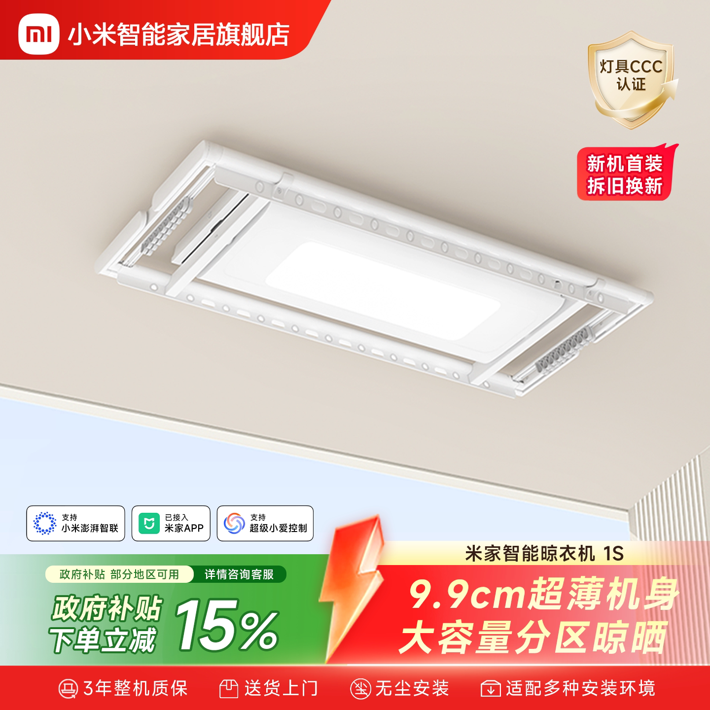 【国家补贴】小米电动晾衣架图片