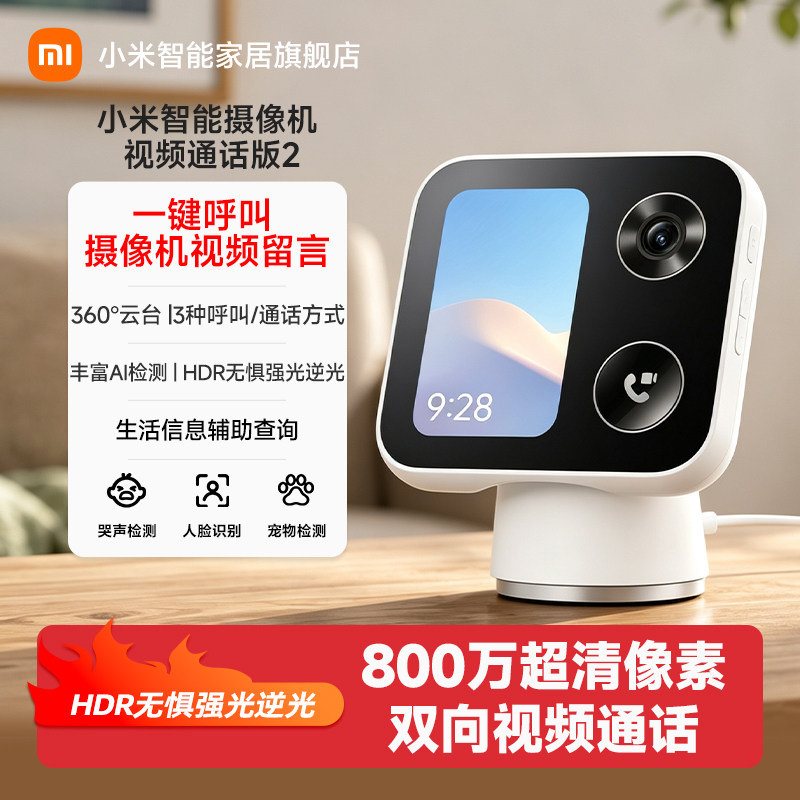 小米智能摄像头视频通话2无线手机远程双向对讲360度带屏家用监控