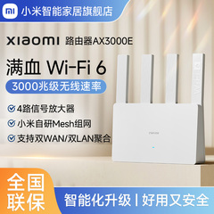 小米路由器高速AX3000E等穿墙wifi6无线路由器千兆高速全屋覆盖宿舍5G千兆学生宿舍家用双频路由器官方旗舰店