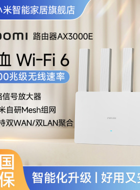 小米路由器高速AX3000E等穿墙wifi6无线路由器千兆高速全屋覆盖宿舍5G千兆学生宿舍家用双频路由器官方旗舰店