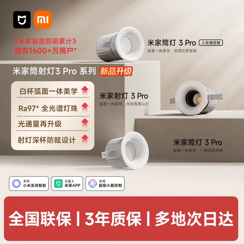 【新品】小米米家筒灯3Pro嵌入式防眩射灯全光谱客厅无主照明灯