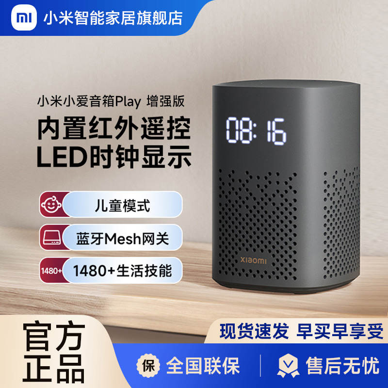 小米小爱智能音箱音响Play增强版蓝牙音箱红外遥控 官方旗舰店