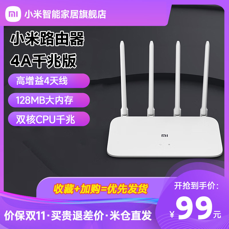 小米路由器4A千兆版路由器家用千兆 高速 无线路由器wifi 家用小米官方旗舰店wifi6路由器高性价比高么？