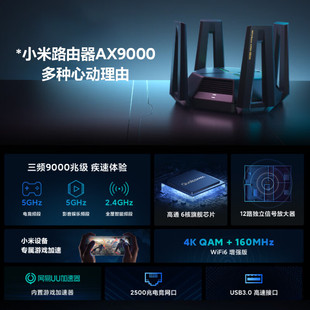 WiFi6电竞无线路由器高通6核处理器9000M速率无 小米路由器AX9000