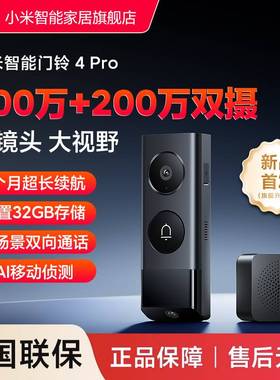 小米智能门铃4Pro/4家用无线超清双摄可视门铃监控长续航米家智能