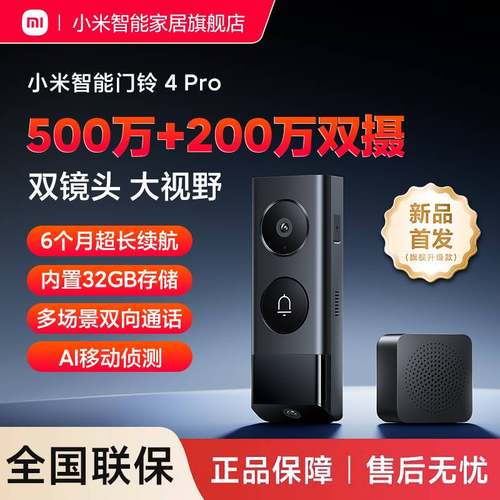 小米智能门铃4Pro/4家用无线超清双摄可视门铃监控长续航米家智能