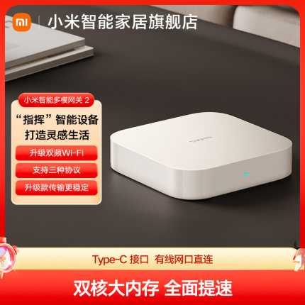 小米智能多模网关多功能wifi蓝牙zigbee家居设备远程控制断网可用