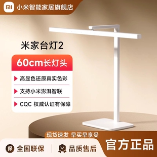 小米米家台灯2护眼学习办公阅读专用学生宿舍写作业用官方旗舰店