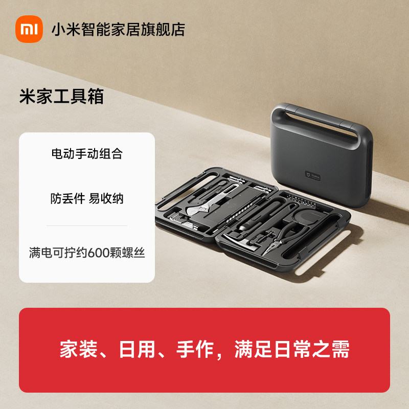 米家工具箱套装电动螺丝刀充电式家用电动螺丝批起子小米官方