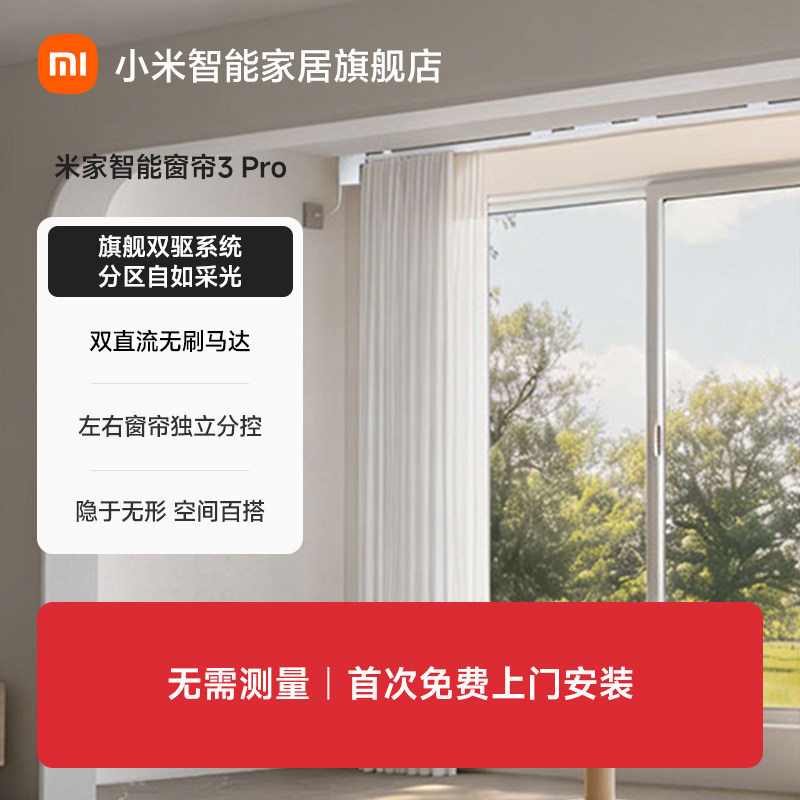 米家智能窗帘3Pro全自动语音左右独立分控制无刷电机电动窗帘轨道