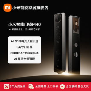 小米智能门锁M40密码 锁家用门锁防盗门智能锁指纹锁电子锁新款