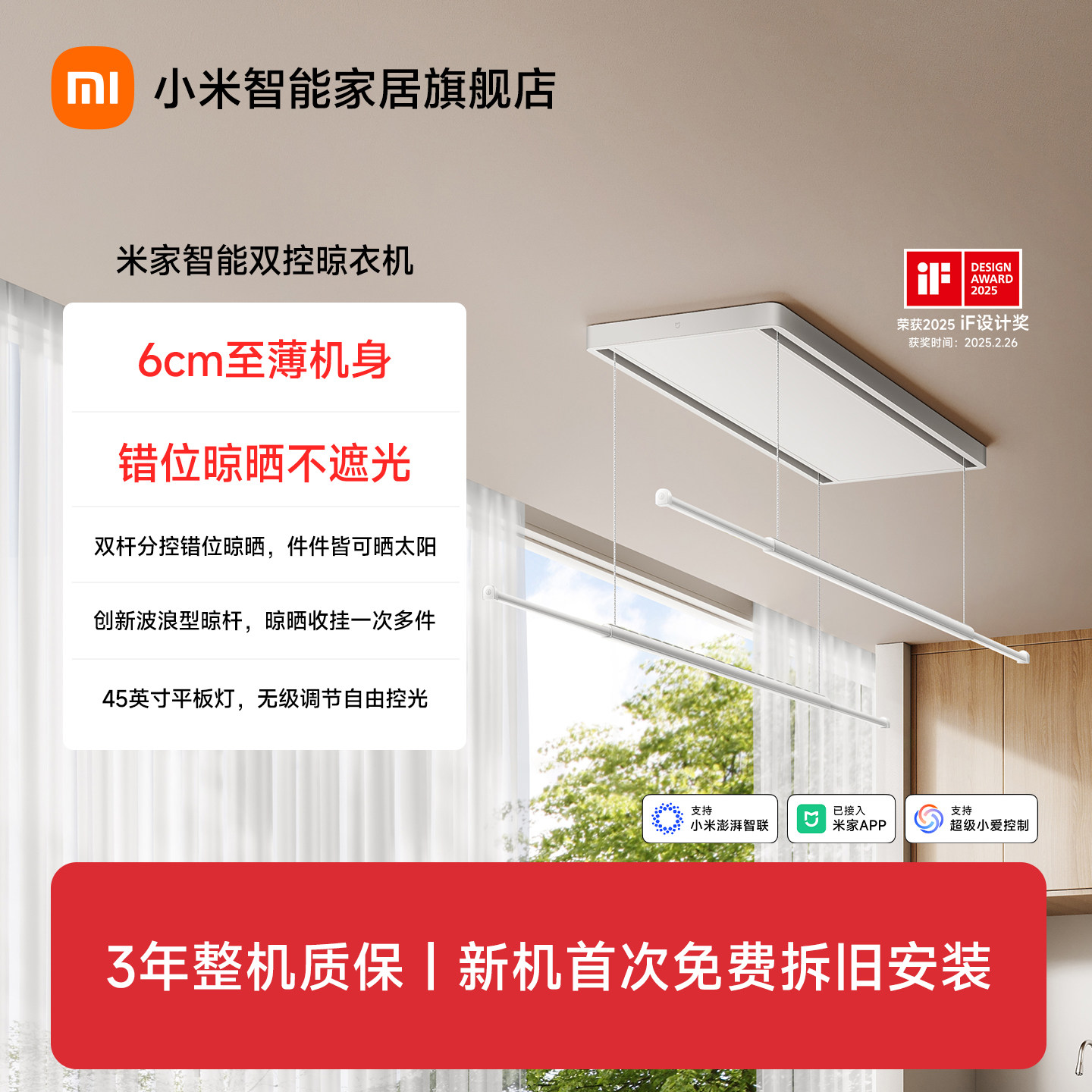 小米米家智能晾衣机双控阳台电动晾衣架超薄智能联动官方旗舰店