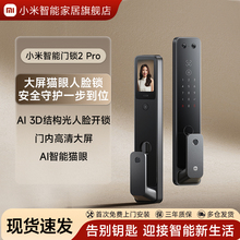 小米智能门锁2Pro密码锁家用门锁智能锁防盗门指纹锁电子锁带猫眼