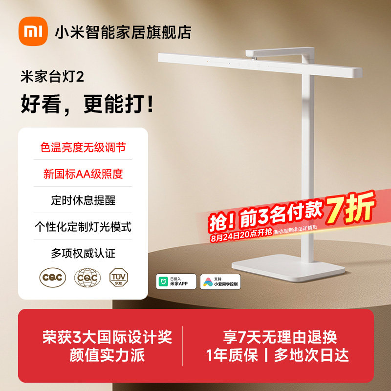 台灯小米米家防蓝光用眼更舒适