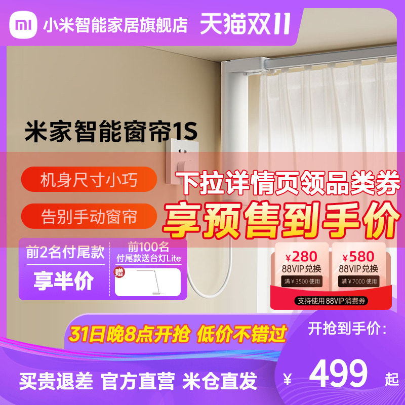 小米米家智能窗帘1S轨道电动全自动开合神器卧室飘窗语音控制窗帘高性价比高么？