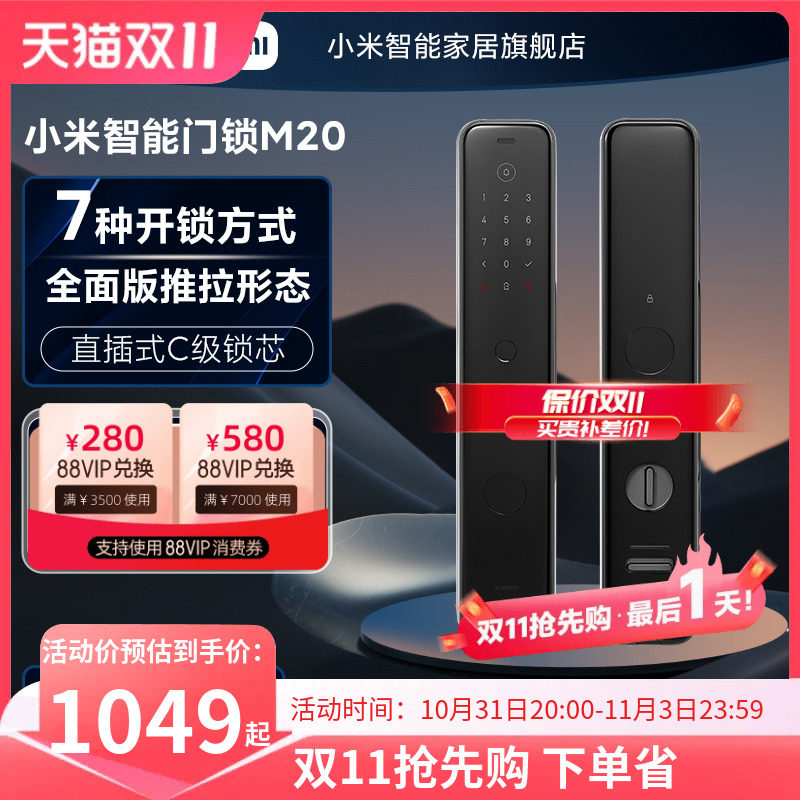 小米智能门锁M20全自动指纹锁防夹手设计密码锁家用防盗门电子锁属于什么档次？