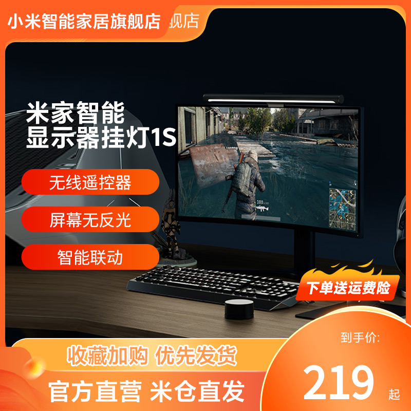 小米智能显示器屏幕挂灯1S官方旗舰店电脑屏幕灯护眼米家智能台灯