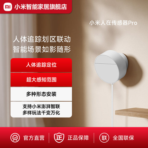 小米人在传感器Pro多种适用场景