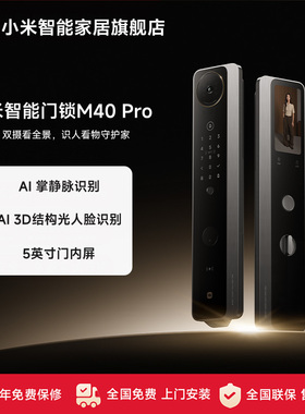 小米智能门锁M40Pro密码锁家用门锁智能锁指纹锁防盗门电子锁官方