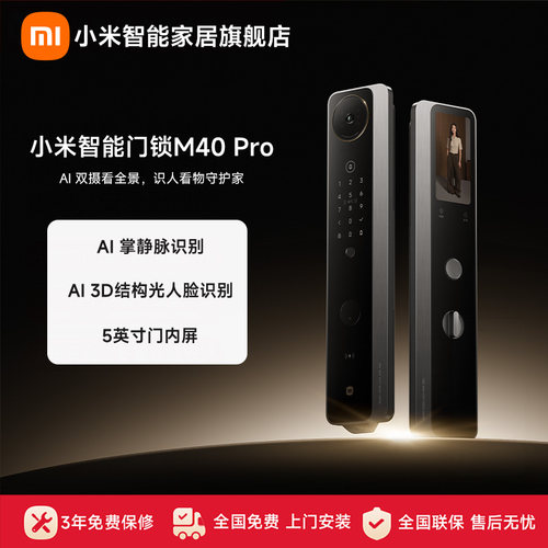 小米智能门锁M40Pro密码锁家用门锁智能锁指纹锁防盗门电子锁官方