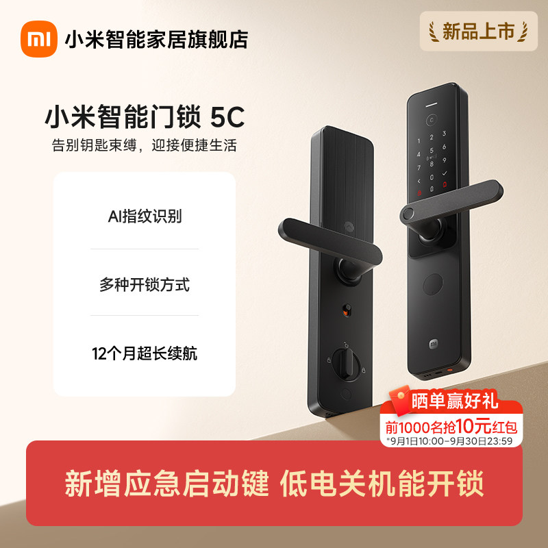 【新品上市】小米智能门锁5C AI指纹识别门锁密码锁入户电子锁图片