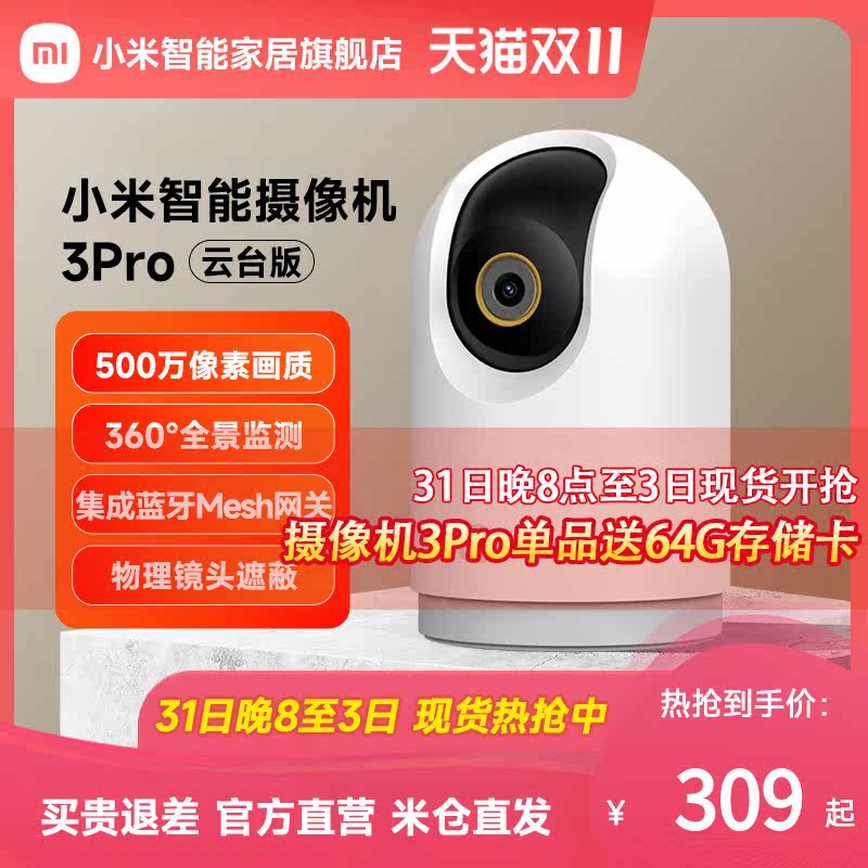 小米智能摄像机3Pro云台版高清全景手机家用网络监控婴儿看护器怎么看?