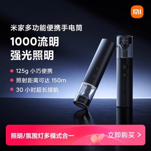 米家多功能便携手电筒多功能家用便携超长续航可充电户外强光小米