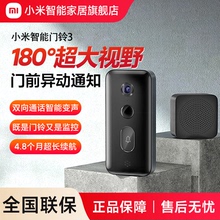 小米智能门铃3可视门铃猫眼摄像头摄影头家用门口门铃3智能官方