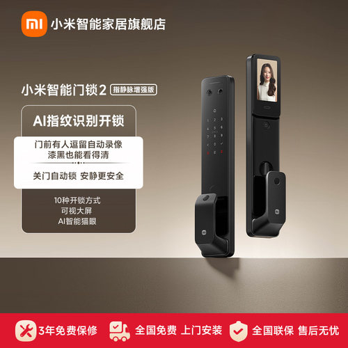 AI指静脉识别|10种开锁方式|可视大屏