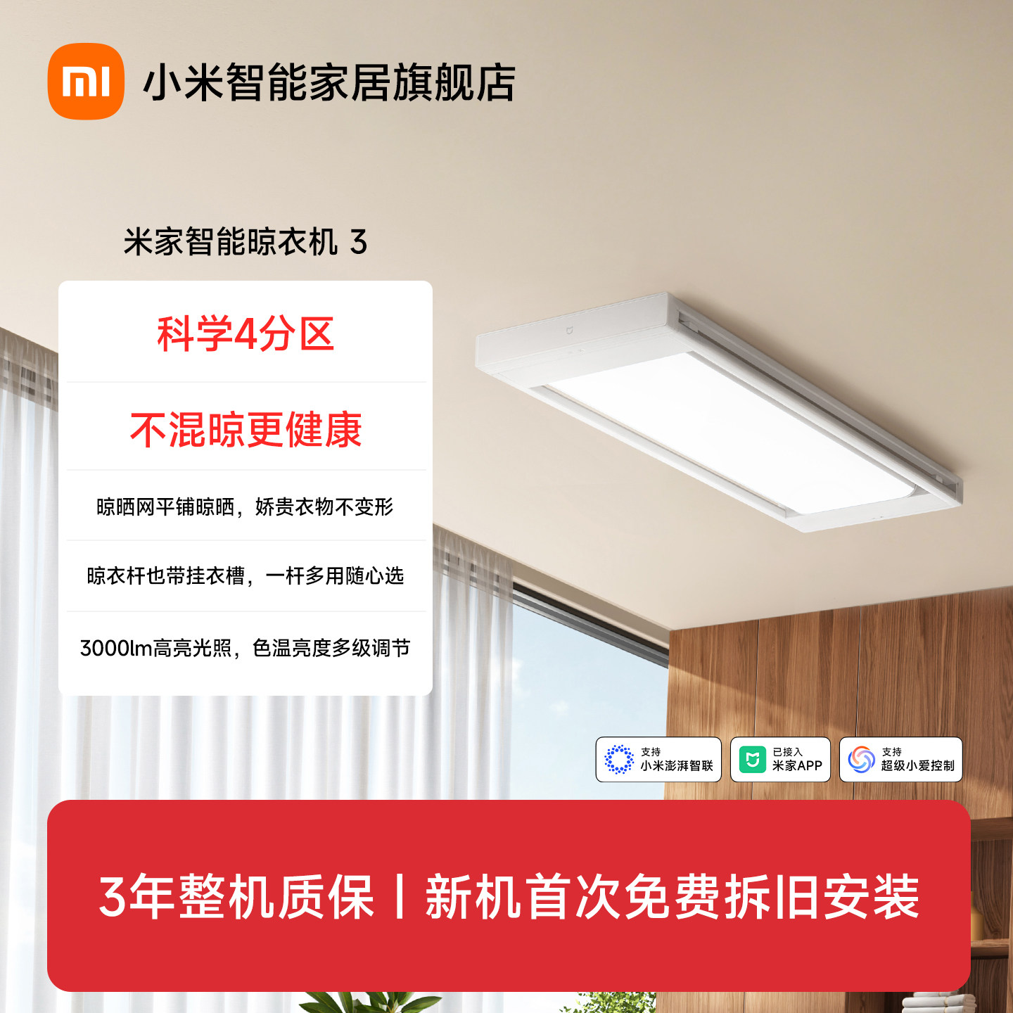 小米米家智能晾衣机3电动升降家用阳台语音控制晾衣架