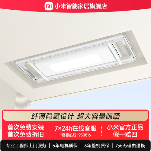 小米米家语音控制电动晾衣架