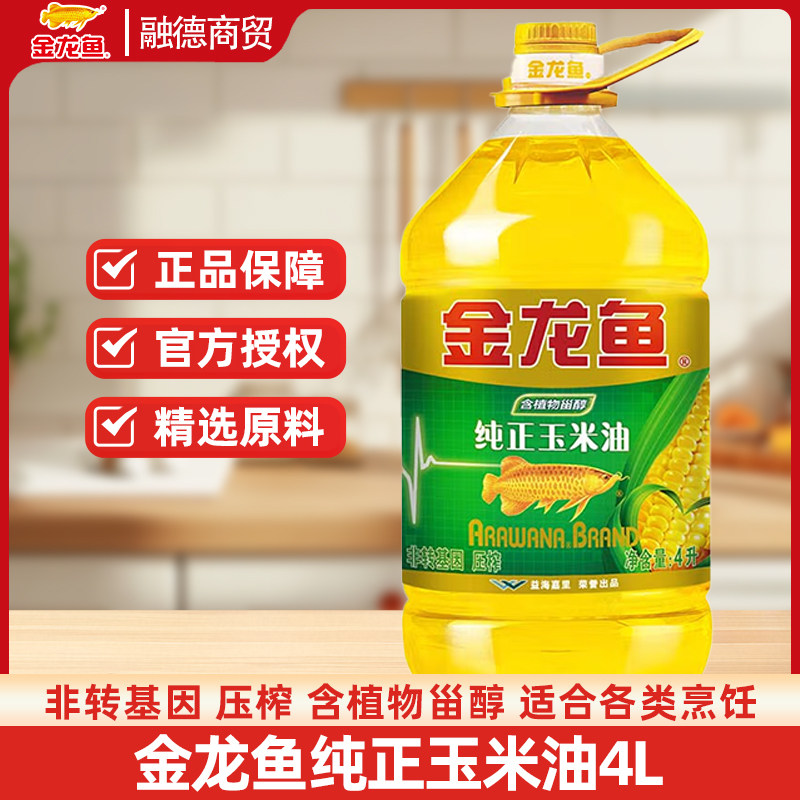 金龙鱼玉米油4L纯正玉米油食用油非转基因家用压榨植物油,粮油调味/速食/干货/烘焙,玉米油,淘宝优惠券,粉丝福利购,淘宝优惠卷