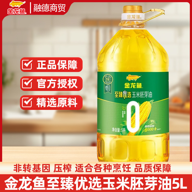 金龙鱼至臻优选 玉米胚芽油5L 家用商用菜油炒菜箱装团购优惠/B,粮油调味/速食/干货/烘焙,玉米油,淘宝优惠券,粉丝福利购,淘宝优惠卷