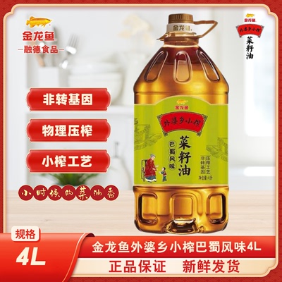 外婆乡小榨菜籽油金龙鱼