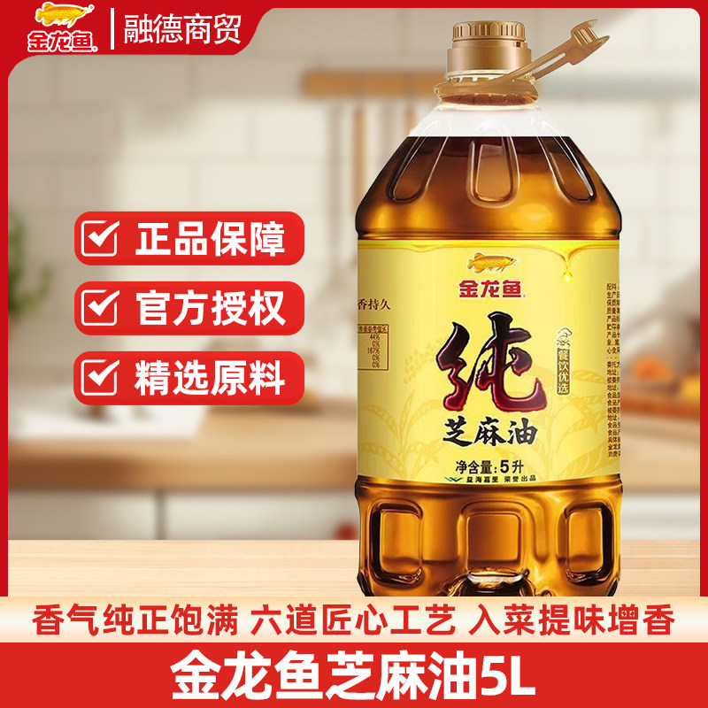 金龙鱼纯芝麻油一级5L餐饮优选/B,粮油调味/速食/干货/烘焙,香油,淘宝优惠券,粉丝福利购,淘宝优惠卷