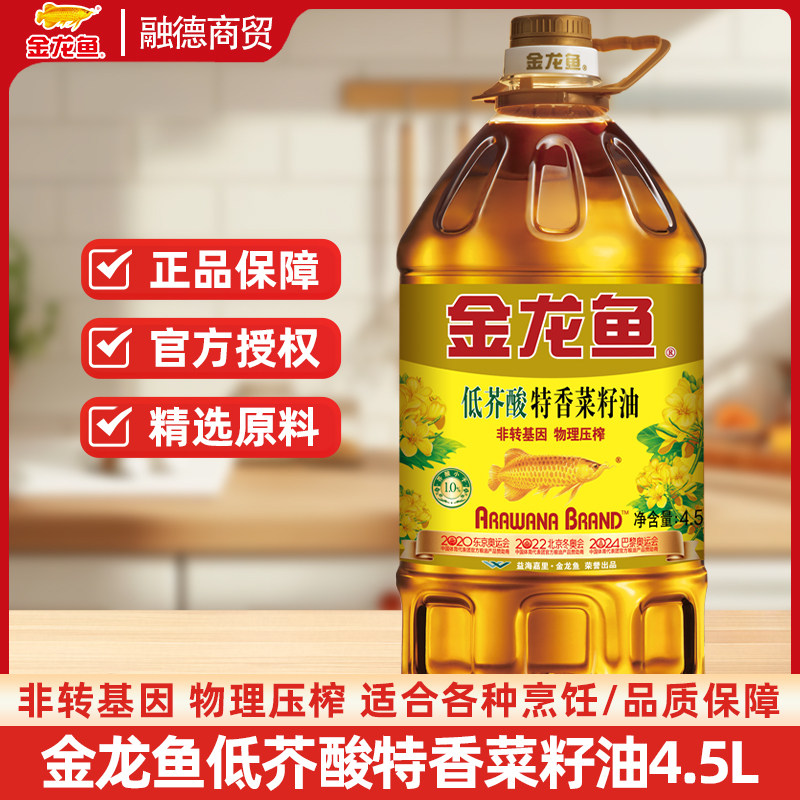 金龙鱼低芥酸特香菜籽油4.5L非转压榨食用油非转基因 家用,粮油调味/速食/干货/烘焙,菜籽油,淘宝优惠券,粉丝福利购,淘宝优惠卷