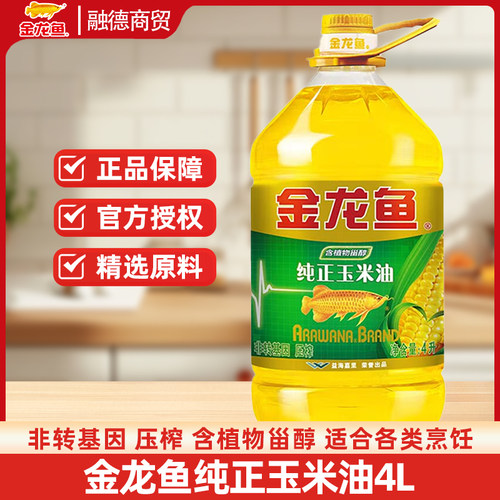 金龙鱼单桶纯正玉米油油色清亮