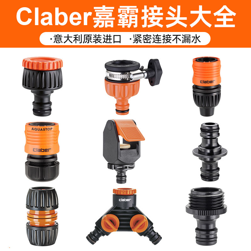 嘉霸claber洗车园艺灌溉通水快接图片