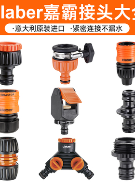 claber嘉霸意大利进口水管接头对接器洗衣机龙头洗车园艺灌溉快接