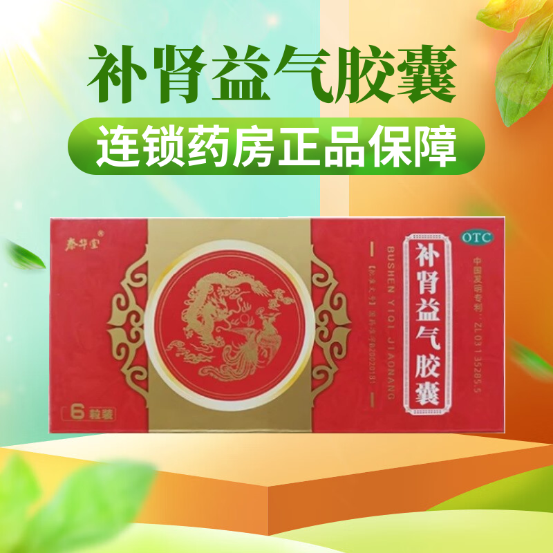 泰华堂补肾益气胶囊6粒/盒滋补肝肾益气养血肝肾不足乏力头昏耳鸣