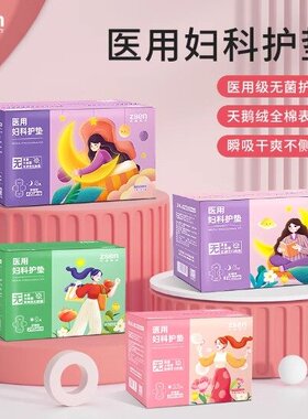 zsen中森医疗医用级卫生巾妇科护垫日用夜用纯棉械字号医用卫生巾
