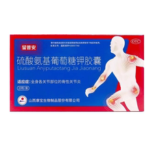 包邮】晋康 留普安 硫酸氨基葡萄糖钾胶囊 0.25g*20粒骨性关节炎