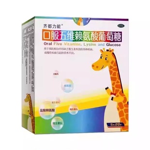 齐都力能 口服五维赖氨酸葡萄糖5g*20袋营养不良 有效期至26年8月