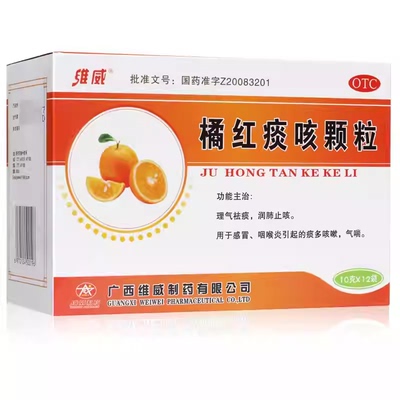 维威橘红痰咳颗粒 10g*12袋/盒理气祛痰润肺止咳感冒痰多咳嗽气喘